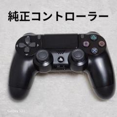 PS4コントローラー　純正　ブラック DUALSHOCK4のサムネイル