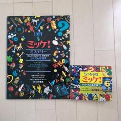 2025年最新】ミッケ セットの人気アイテム - メルカリ