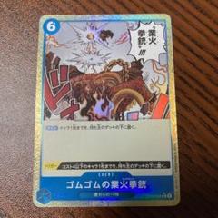 ゴムゴムの業火拳銃 パラレル　4枚セット Amazon.co.jp: ワンピースカードゲーム PRB01 / OP04-056