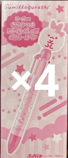 ぷっちぐみ6・7月号付録ビーズ入りきらシャカえびてんのしっぽ6色ボールペン×4
