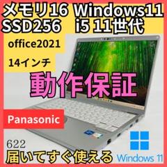 レッツノートFV1 i5 11世代 メモリ16GB SSD256GB 14インチ