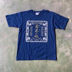 2025年最新】サザンオールスターズ Tシャツ lの人気アイテム