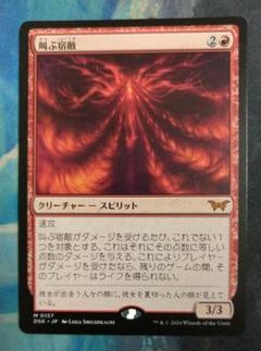 MTG 叫ぶ宿敵　日本語　foil 2枚 mtg 日本語版 ボーダーレス FOIL 2枚セット 叫ぶ宿敵 dsk
