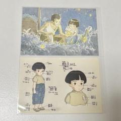高畑勲展 ポストカード 2枚セット 火垂るの墓 節子 ジブリ