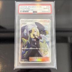 【PSA10】 シロナ SR ウルトラシャイニー　153/150　ebay シロナ SR SM8b GXウルトラシャイニー 153/150 - メルカリ