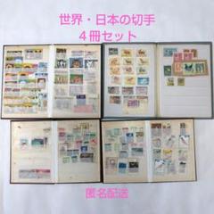2025年最新】切手 コレクション アルバムの人気アイテム - メルカリ