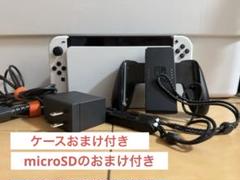Nintendo Switch 有機ELモデル 本体 ホワイト　おまけ付き