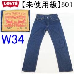 【Levi's　リーバイス】501　キッズデニム　米国製　5y　110　新品 Levi's リーバイス 501 701 子供用 米国製 ジーンズ MADE IN THE