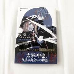 文豪ストレイドッグス モノクロ複製原画D 太宰治 中原中也 十五歳 旧双黒 最終値下げ 文豪ストレイドッグス モノクロ複製原画 太宰治 中原