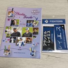 北海道日本ハムファイターズ かわいいシリーズ　2025 フォトブック