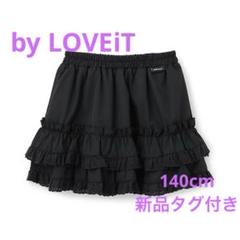 バイラビット　レースフリルスカート　新品タグ付き　ブラック　140 今季物