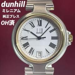 OH済 90s dunhill ダンヒル ミレニアム クォーツ スイス製 腕時計