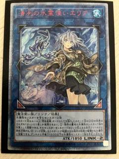 遊戯王　清冽の水霊使いエリア　20th