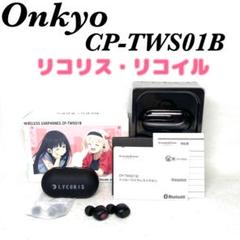 ほぼ未使用 リコリス・リコイル　ワイヤレスイヤホン ONKYO ほぼ未使用 リコリス・リコイルワイヤレスイヤホン ONKYO