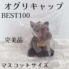 2025年最新】best100 ぬいぐるみの人気アイテム - メルカリ