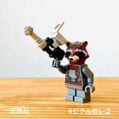 正規品 レゴ ミニフィグ マーベル ロケット・ラクーン ビッグブラスターのサムネイル
