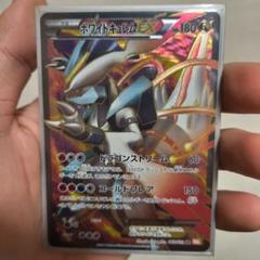 美品　ホワイトキュレムEX SR BW6 コールドフレア 062/059 20230822044951-0.webp