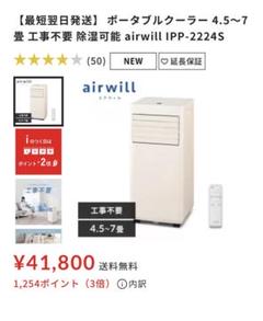 ☆☆アイリスオーヤマ　コンパクトクーラー　IPP-2224S　2024年製 アイリスオーヤマ IPP-2224S ポータブルクーラー 2024年製
