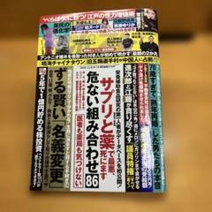 週刊ポスト 2024年11月8日号 - メルカリ