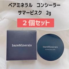 ベアミネラル コンシーラー サマービスク（SPF20•PA++）２g × 2個 ベアミネラル コンシーラー サマービスク（SPF20•PA++）2g × 2