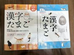 漢字たまご 初級・中級1 CD付き
