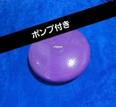 バランスクッション パープル 直径約30cm 厚み約10cm