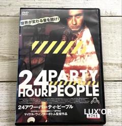 DVD 24アワー・パーティ・ピープル 24hour party people