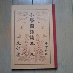 新 国語 5年 上 教科書　昭和レトロ 新 国語 5年 上 教科書 昭和レトロ 本