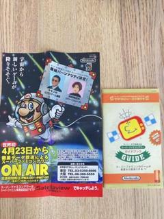 即決 希少 美品 スーパーファミコンアワー チラシ＋ガイドブック サテラビュー