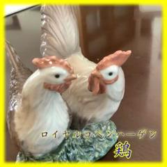 美品⭐️ ロイヤルコペンハーゲン 鶏 ニワトリ フィギュリン