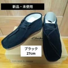 【新品未使用】クラークス　ワラビーブーツ　UK7.5 / JP25.5cm ほぼ未使用】Clarks クラークス ワラビー シェイカーブーツ UK7.5