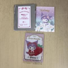 サンリオ　クロミ