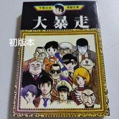 【美品‼️レア‼️】手塚治虫漫画全集別巻 まとめ売り　3冊セット 2025年最新】手塚治虫漫画全集 別巻の人気アイテム - メルカリ
