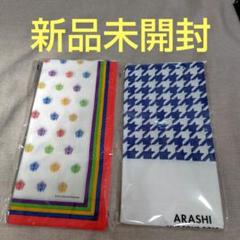 2025年最新】嵐ハンカチの人気アイテム - メルカリ