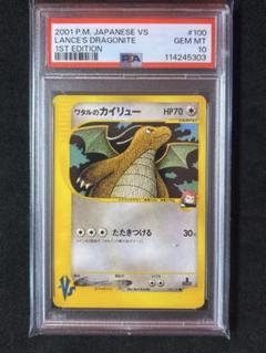ワタルのカイリュー 1ED VS psa10
