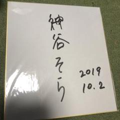そらる サイン色紙 Amazon.co.jp: そらる サイン 色紙 : 文房具・オフィス用品