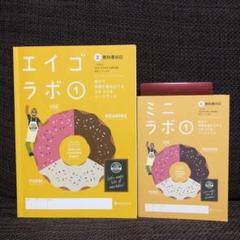 ＊2024年最新版＊新品　エイゴラボ　ミニラボ　　中１　中２　セット エイゴラボ | 株式会社正進社
