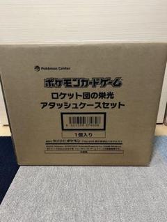 ロケット団の栄光1ボックス分 拡張パック ロケット団の栄光 BOX」の人気商品一覧 | 安い商品を
