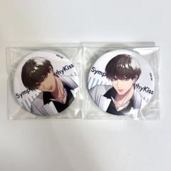 SympathyKiss 3周年 バースデー 缶バッジ YOFY 2枚セット SympathyKiss 3rd Anniversary