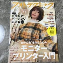 フォトテクニック 雑誌セット 2015-2016 17冊 フォトテクニック 雑誌セット 2015-2016 17冊