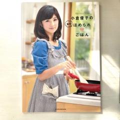 【2本セット/サイン写真付】まるごと小倉優子 51VlROjCkgL.jpg