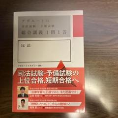 2025年最新】アガルート 総合講義 司法試験の人気アイテム