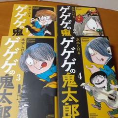 初版本】 ゲゲゲの鬼太郎 1～4巻 水木しげる 講談社 - メルカリ