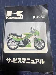 カワサキKR250 サービスマニュアル 楽天市場】kr250a サービスマニュアルの通販