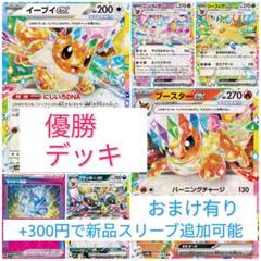 ポケモンカード　ブイズバレットデッキ　イーブイexデッキ　優勝デッキ