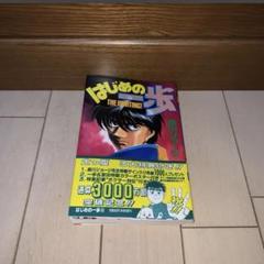 2025年最新】はじめの一歩 ポスターの人気アイテム - メルカリ