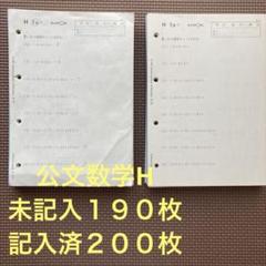 2025年最新】公文 解答 hの人気アイテム - メルカリ