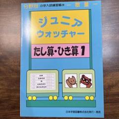 ジュニア・ウォッチャー 11冊セット ジュニア・ウォッチャ-行動観察: 観察 (分野別小学入試練習帳