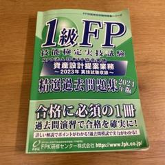 2025年最新】fp1級 実技の人気アイテム - メルカリ