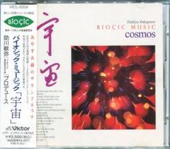 助川敏弥 - バイオシック・ミュージック「宇宙」プロモ盤 ニューエイジ